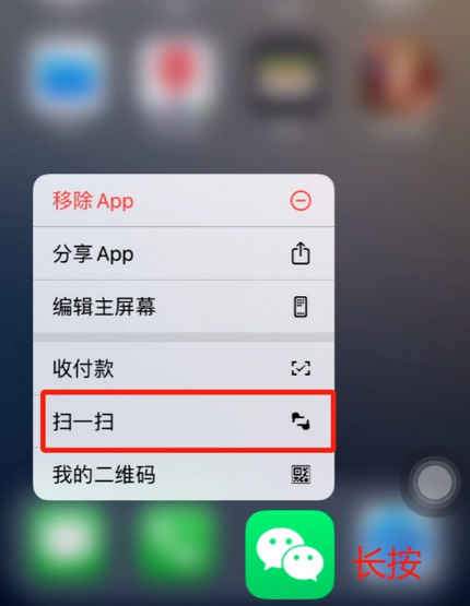 蓬江苹果手机维修分享iPhone 15如何快速打开扫一扫 