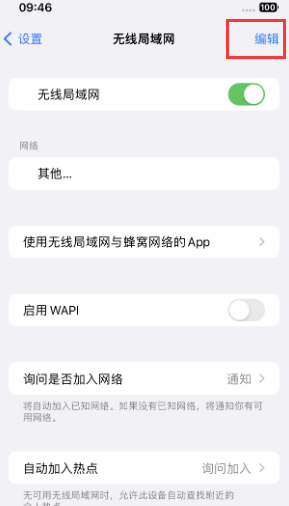 蓬江苹果Wifi维修分享iPhone怎么关闭公共网络WiFi自动连接 