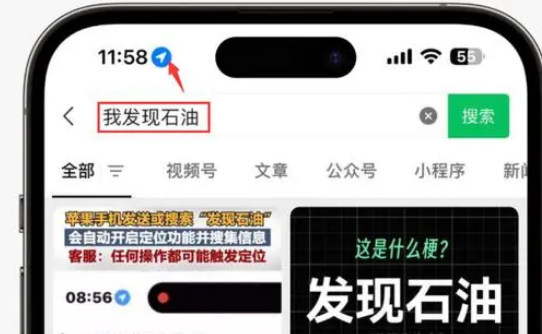 蓬江苹果客服中心分享iPhone 输入“发现石油”触发定位