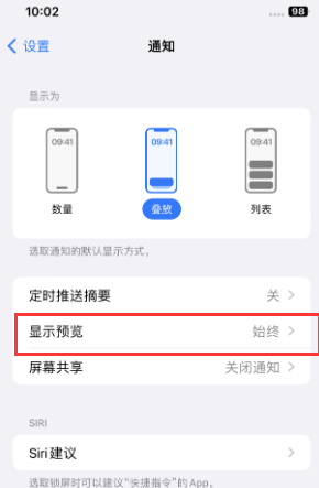 蓬江苹果售后维修中心分享iPhone手机收不到通知怎么办 