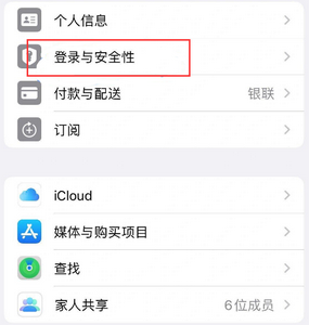 蓬江苹果维修站分享手机号注册的Apple ID如何换成邮箱【图文教程】 