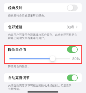 蓬江苹果电池维修分享iPhone省电巧妙设置降低白点值 