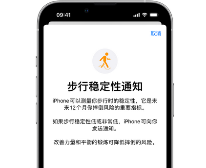 蓬江iPhone手机维修如何在iPhone开启'步行稳定性通知' 