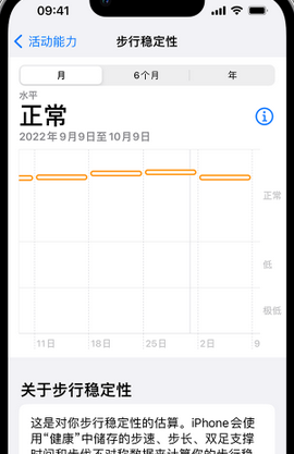 蓬江iPhone手机维修如何在iPhone开启'步行稳定性通知'