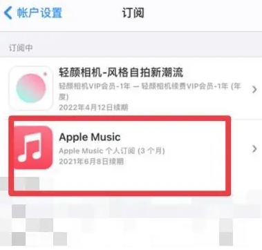 蓬江apple维修店分享Apple Music怎么取消自动收费 