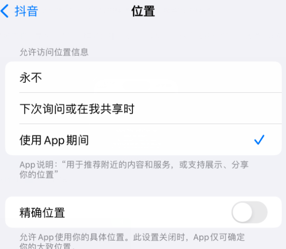 蓬江apple服务如何检查iPhone中哪些应用程序正在使用位置 