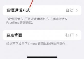 蓬江苹果蓝牙维修店分享iPhone设置蓝牙设备接听电话方法