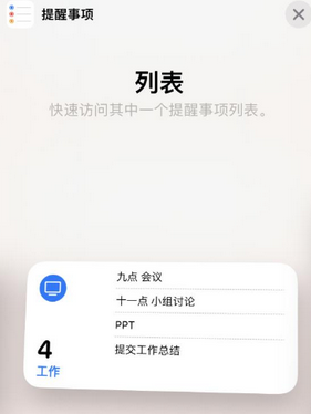 蓬江苹果14维修店分享iPhone14如何设置主屏幕显示多个不同类型提醒事项