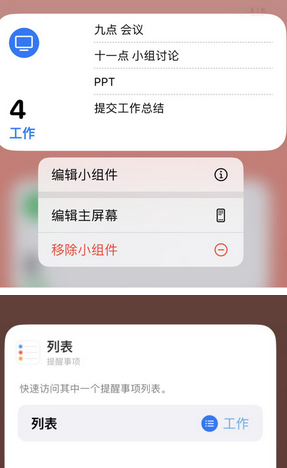 蓬江苹果14维修店分享iPhone14如何设置主屏幕显示多个不同类型提醒事项