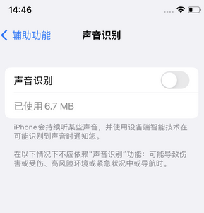 蓬江苹果锁屏维修分享iPhone锁屏时声音忽大忽小调整方法