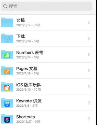 蓬江apple维修中心分享iPhone文件应用中存储和找到下载文件