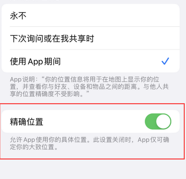 蓬江苹果服务中心分享iPhone查找应用定位不准确怎么办