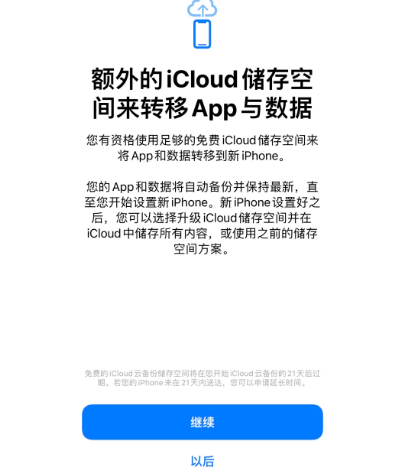 蓬江苹果14维修网点分享iPhone14如何增加iCloud临时免费空间