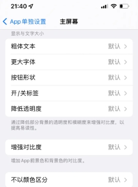 蓬江苹果14服务点分享iPhone14如何单独设置App