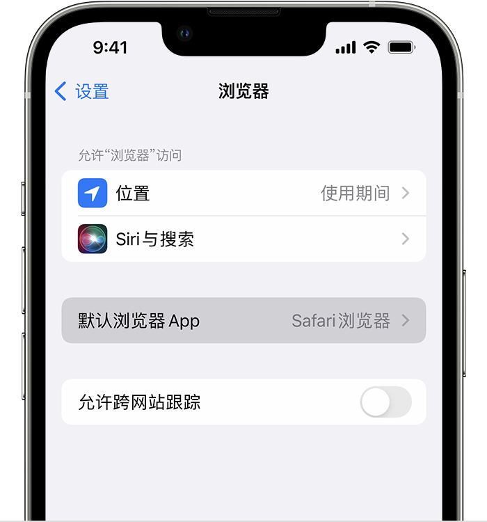 蓬江苹果维修服务分享如何在iPhone上设置默认浏览器 