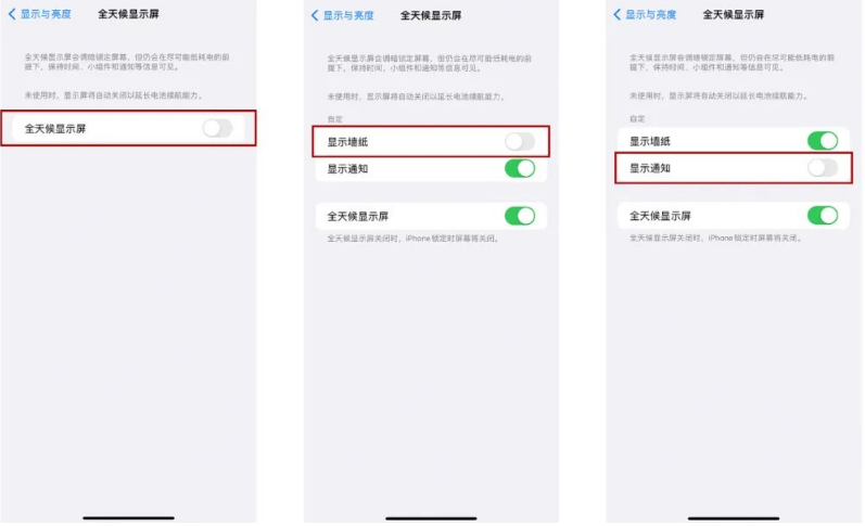 蓬江苹果14Pro维修分享iPhone14Pro息屏显示时间设置方法 