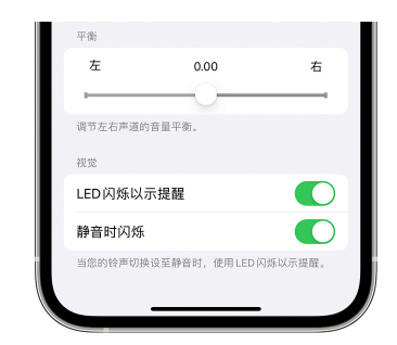 蓬江苹果14维修分享iPhone14静音时如何设置LED闪烁提示 