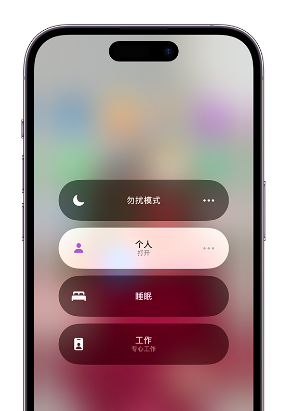 蓬江苹果14维修中心分享在iPhone14上定制个人专注模式 