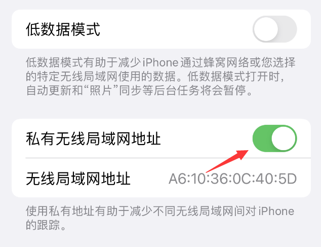 蓬江苹果wifi维修店分享iPhone私有无线局域网地址开启方法 