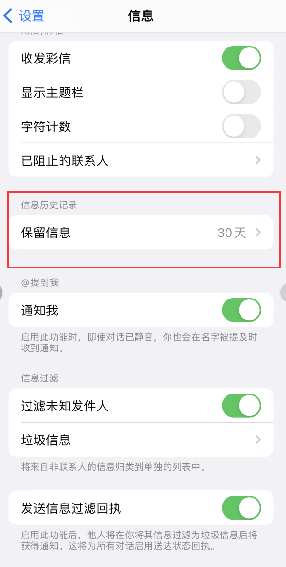 蓬江Apple维修如何消除iOS16信息应用出现红色小圆点提示 