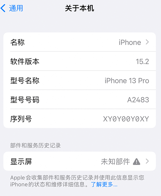 蓬江苹果14维修服务分享如何查看iPhone14系列部件维修历史记录 