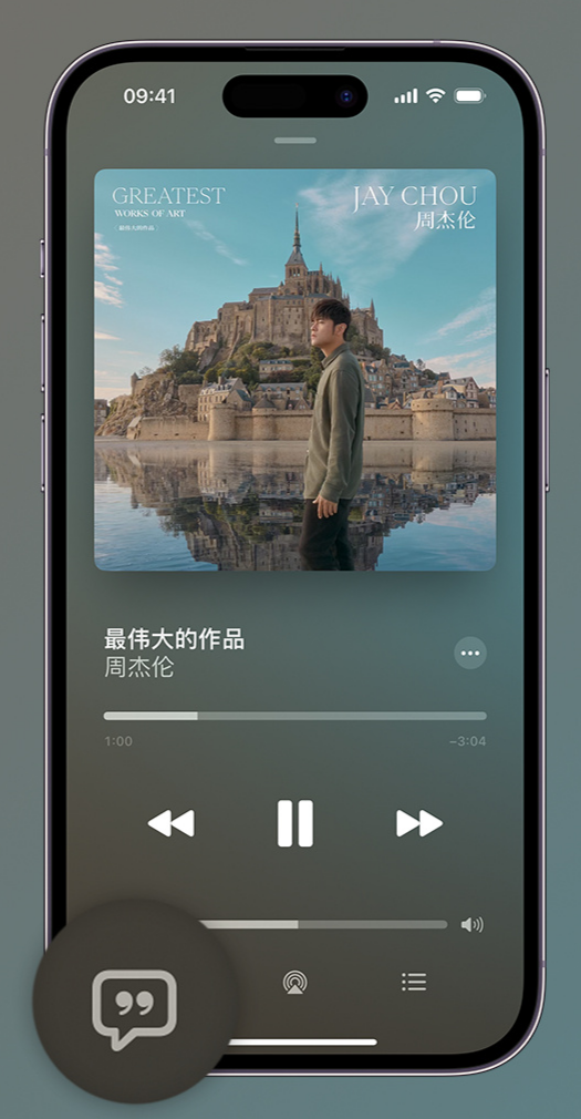 蓬江iphone维修分享如何在iPhone上使用Apple Music全新唱歌功能 