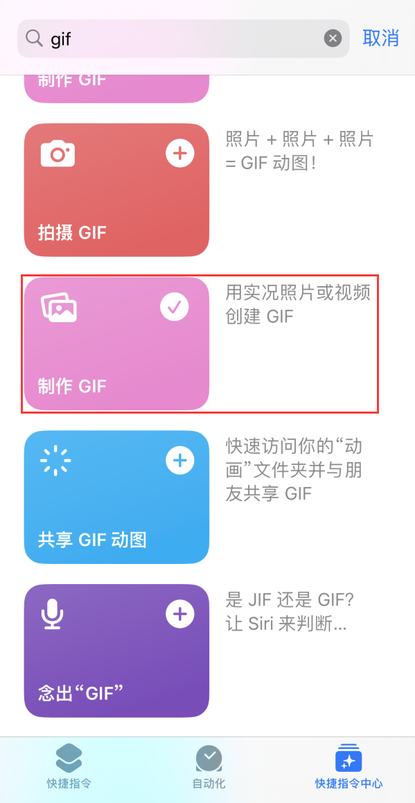 蓬江苹果手机维修分享iOS16小技巧:在iPhone上制作GIF图片 