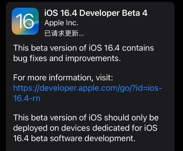 蓬江苹果维修网点分享iOS 16.4 beta 4更新内容及升级建议 