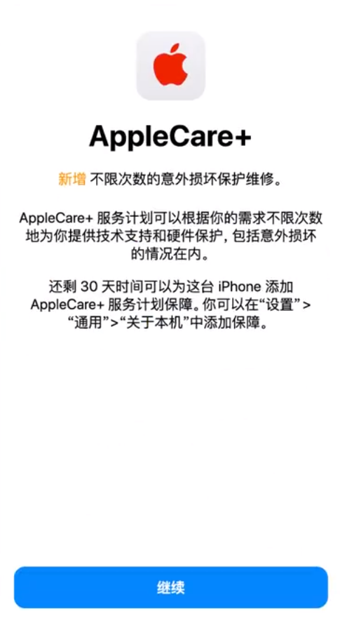 蓬江苹果手机维修分享:如何在iPhone上购买AppleCare+服务计划? 