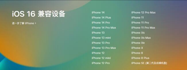 蓬江苹果手机维修分享:iOS 16.4 Beta 3支持哪些机型升级？ 