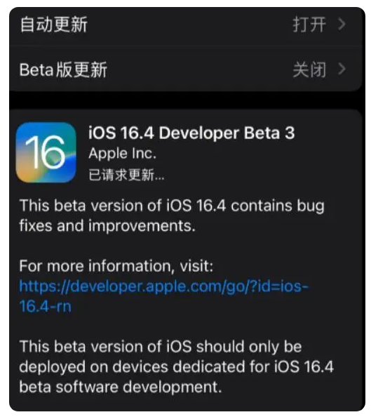 蓬江苹果手机维修分享：iOS16.4Beta3更新了什么内容？ 