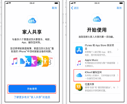 蓬江苹果14维修分享：iPhone14如何与家人共享iCloud储存空间？ 