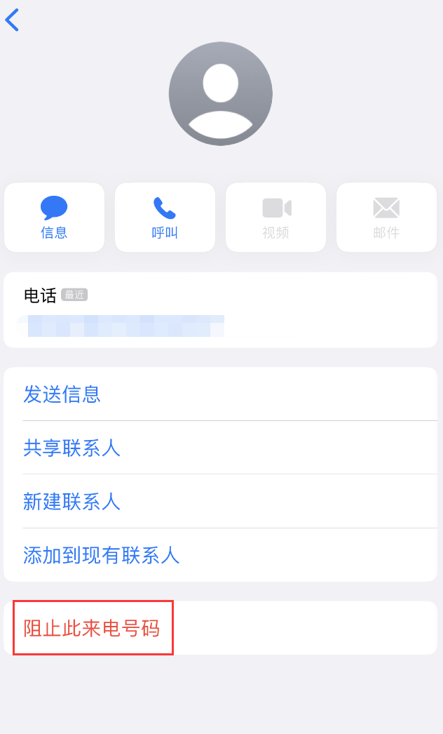 蓬江苹果手机维修分享：iPhone 拒收陌生人 iMessage 信息的方法 