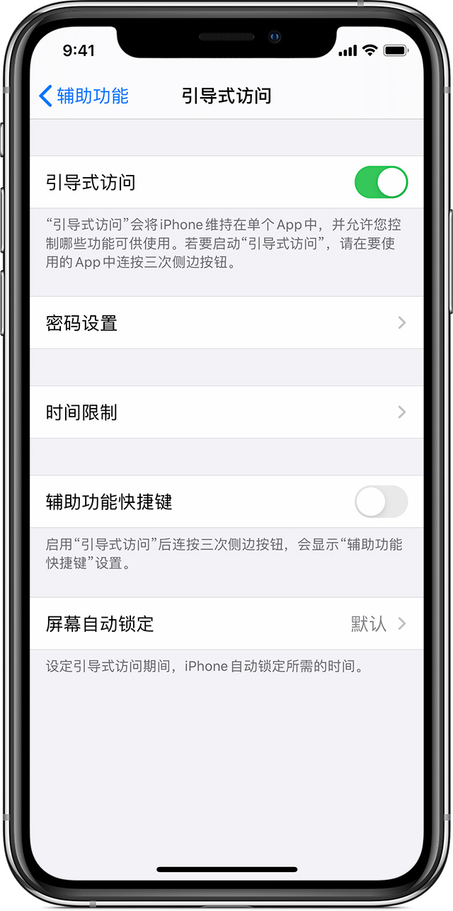 蓬江苹果手机维修分享如何在 iPhone 上退出引导式访问 