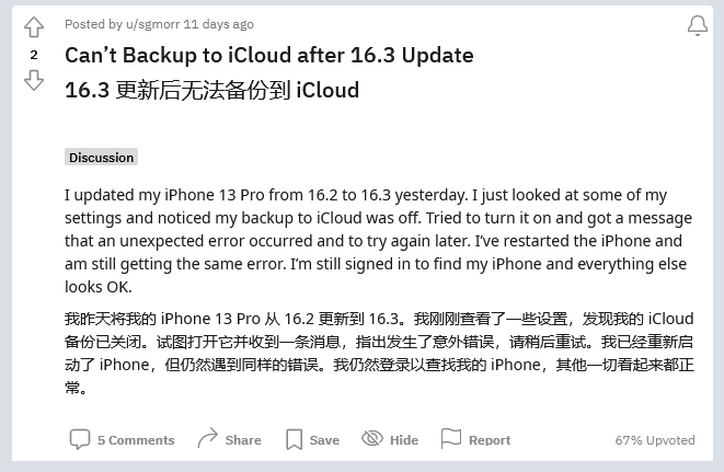 蓬江苹果手机维修分享iOS 16.3 升级后多项 iCloud 服务无法同步怎么办 