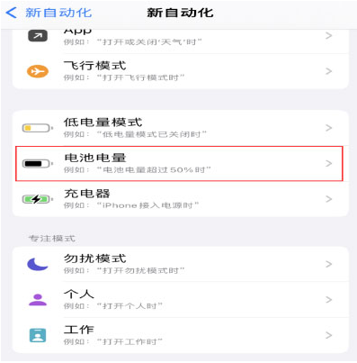 蓬江苹果手机维修分享iPhone 在需要时自动开启“低电量模式”的方法 