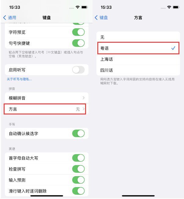 蓬江苹果14服务点分享iPhone 14plus设置键盘粤语方言的方法 