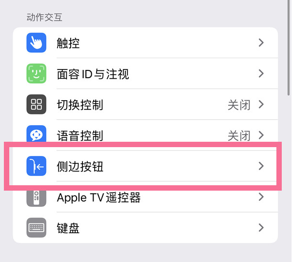 蓬江苹果14维修店分享iPhone14 Plus侧键双击下载功能关闭方法 