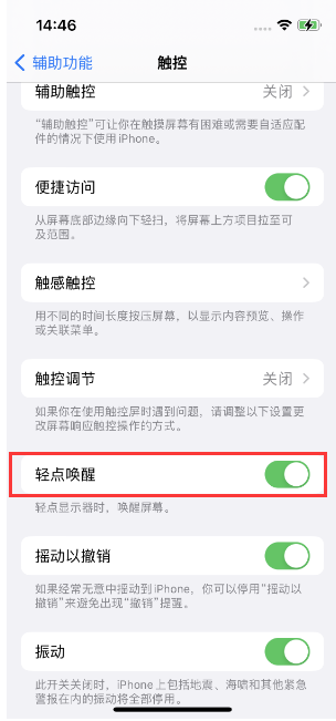 蓬江苹果14维修店分享iPhone 14双击屏幕不亮怎么办 