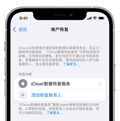 蓬江苹果手机维修分享在 iPhone 上设置帐户恢复联系人的方法 