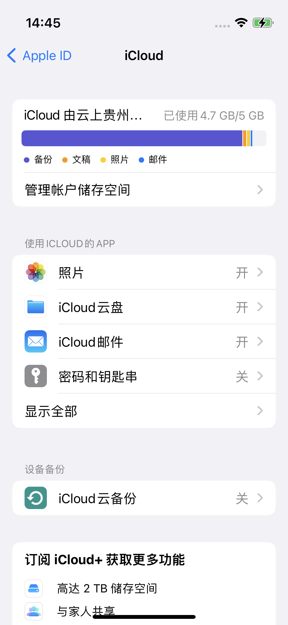 蓬江苹果14维修分享iPhone 14 开启iCloud钥匙串方法 