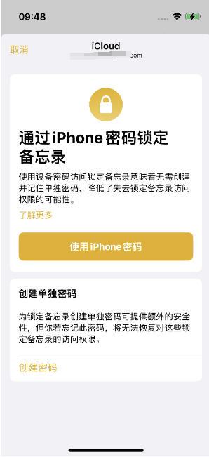 蓬江苹果14维修店分享iPhone 14备忘录加密方法教程 