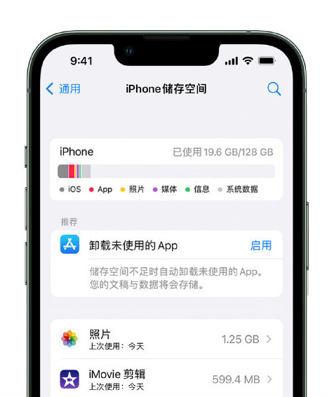 蓬江苹果14维修店分享管理 iPhone 14 机型储存空间的方法 