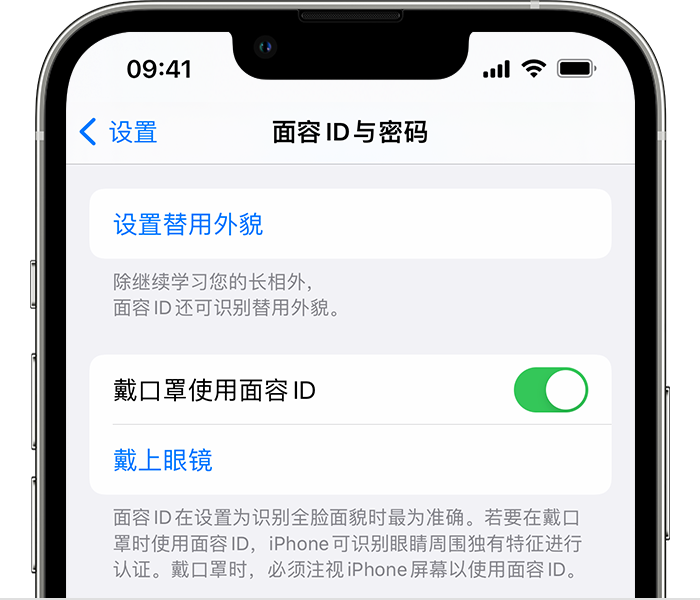 蓬江苹果14维修店分享佩戴口罩时通过面容 ID 解锁 iPhone 14的方法 