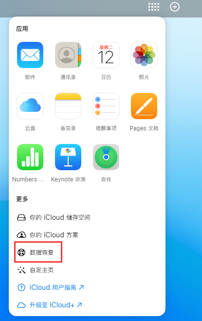 蓬江苹果手机维修分享iPhone 小技巧：通过苹果 iCloud 官网恢复已删除的文件 