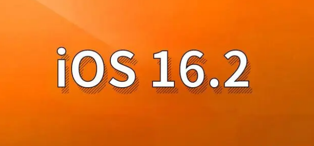 蓬江苹果手机维修分享哪些机型建议升级到iOS 16.2版本 