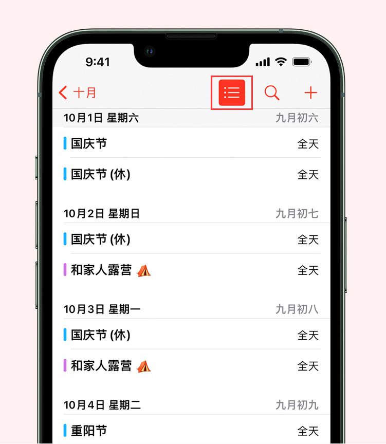 蓬江苹果手机维修分享如何在 iPhone 日历中查看节假日和调休时间 