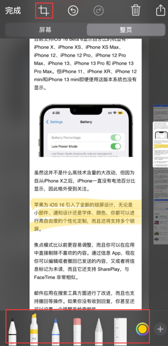 蓬江苹果手机维修分享小技巧：在 iPhone 上给截屏图片做标记 