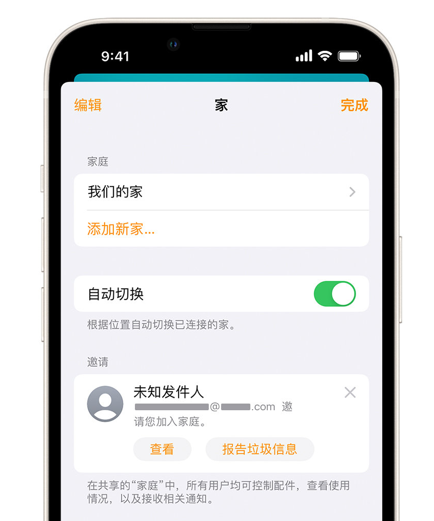 蓬江苹果手机维修分享iPhone 小技巧：在“家庭”应用中删除和举报垃圾邀请 