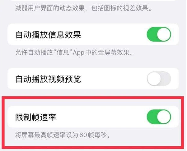 蓬江苹果13维修分享iPhone13 Pro高刷是否可以手动控制 